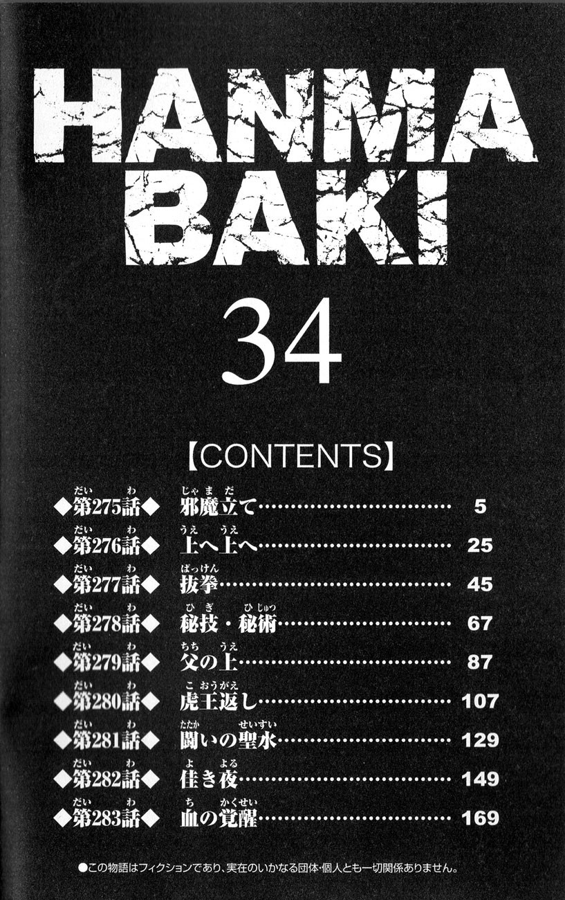 Baki - Son Of Ogre Chapter 275 1